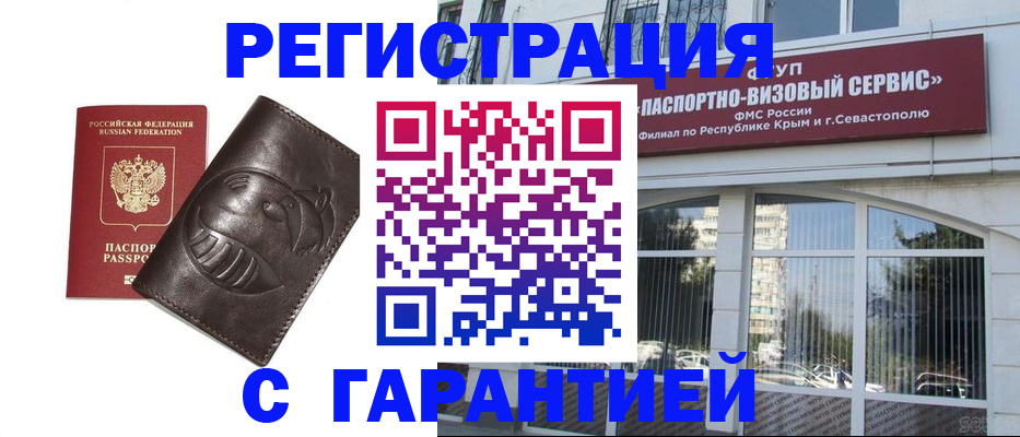 временная регистрация купить в Кингисеппе