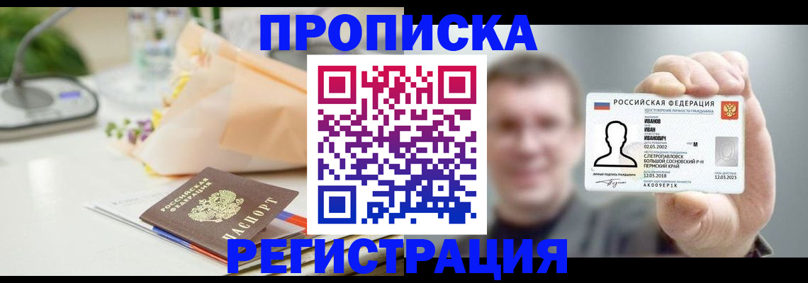 временная прописка в Кингисеппе