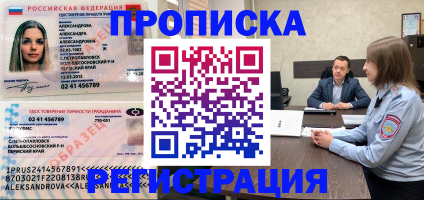 прописка штамп в Кингисеппе